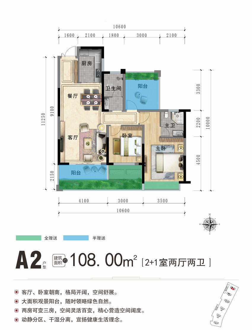 A2户型