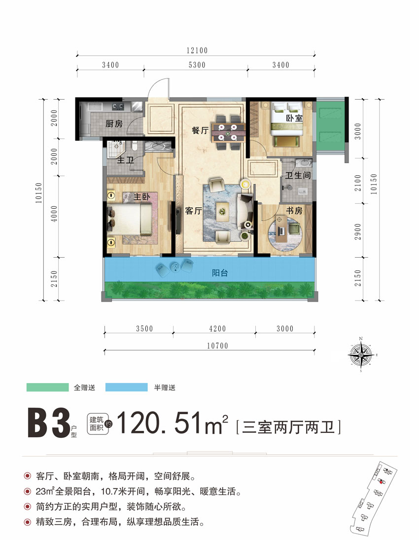 B3户型