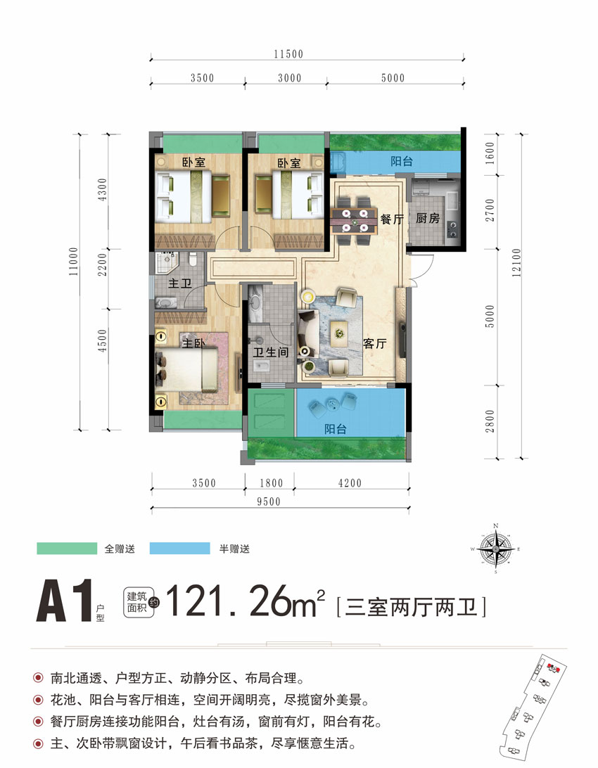 A1户型