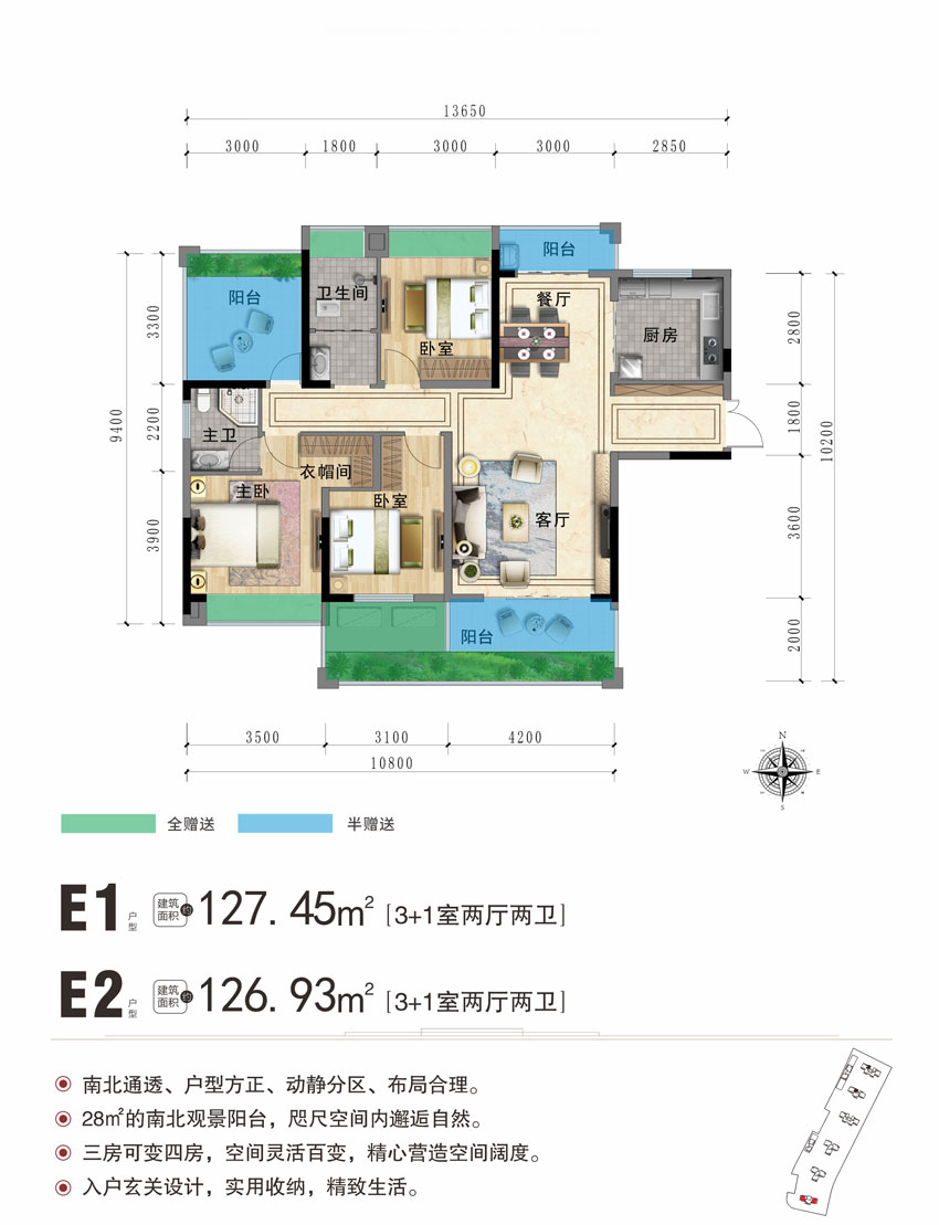 E1E2户型