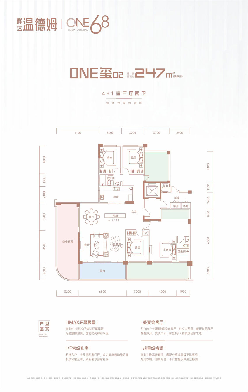 ONE玺02户型