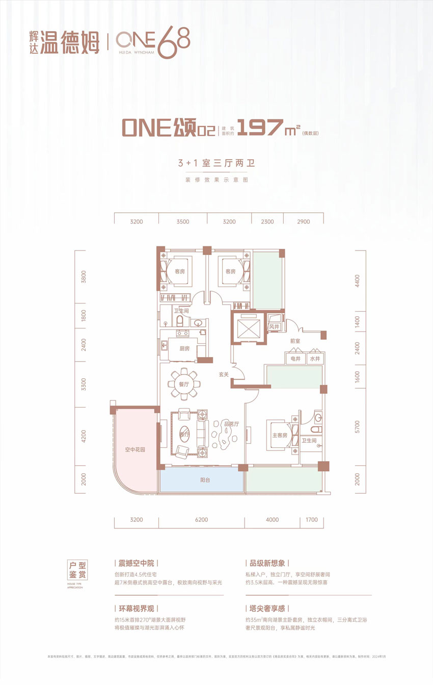 ONE颂02户型